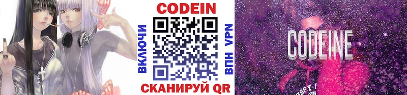 Codein напиток Lean (лин)  Городовиковск 